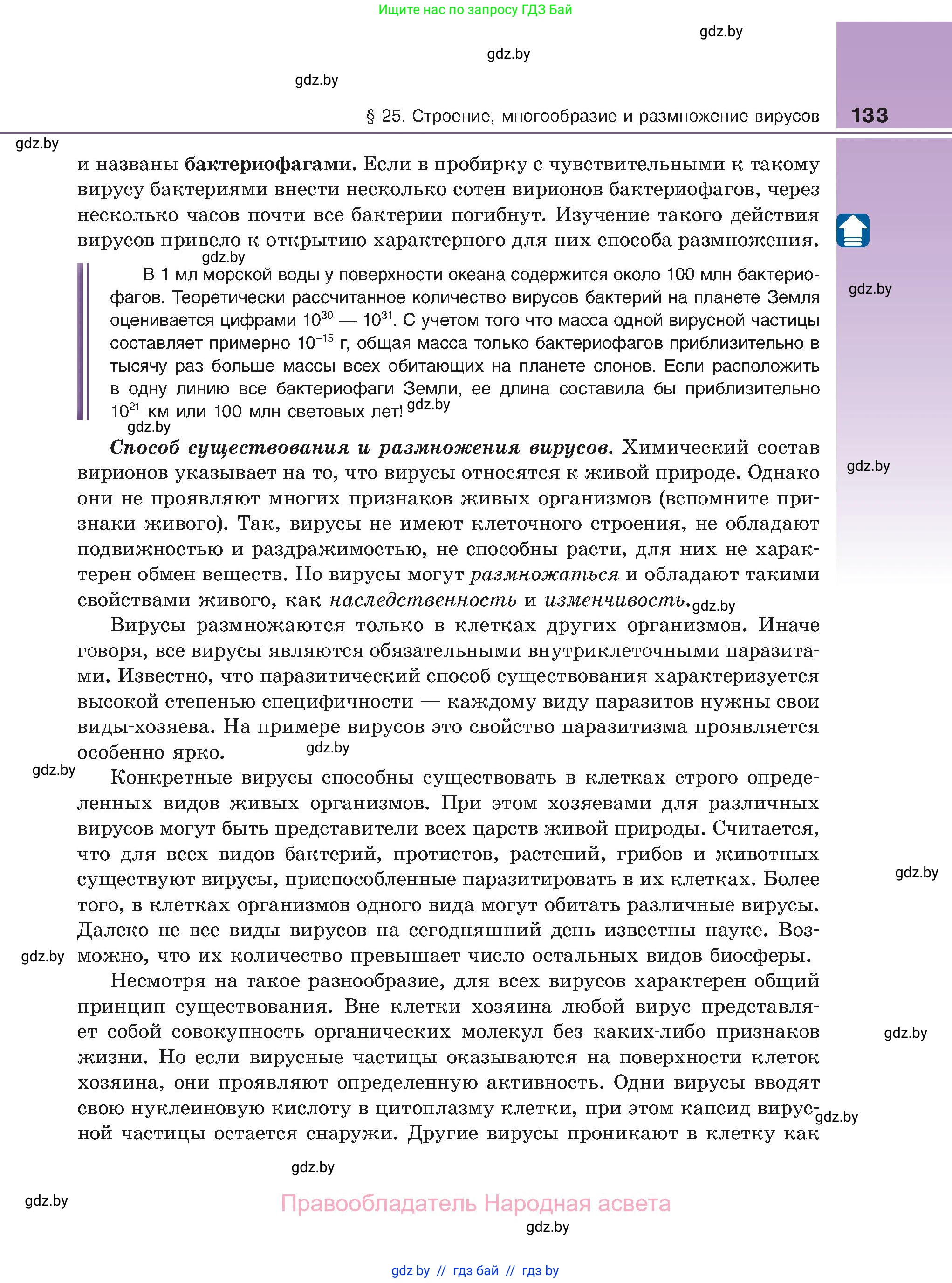 Биология, 11 класс Учебник, авторы: Дашков Максим Леонидович, Песнякевич Александр Георгиевич, Головач Алексей Михайлович, издательство Народная асвета, Минск, 2021, голубого цвета, страница 133