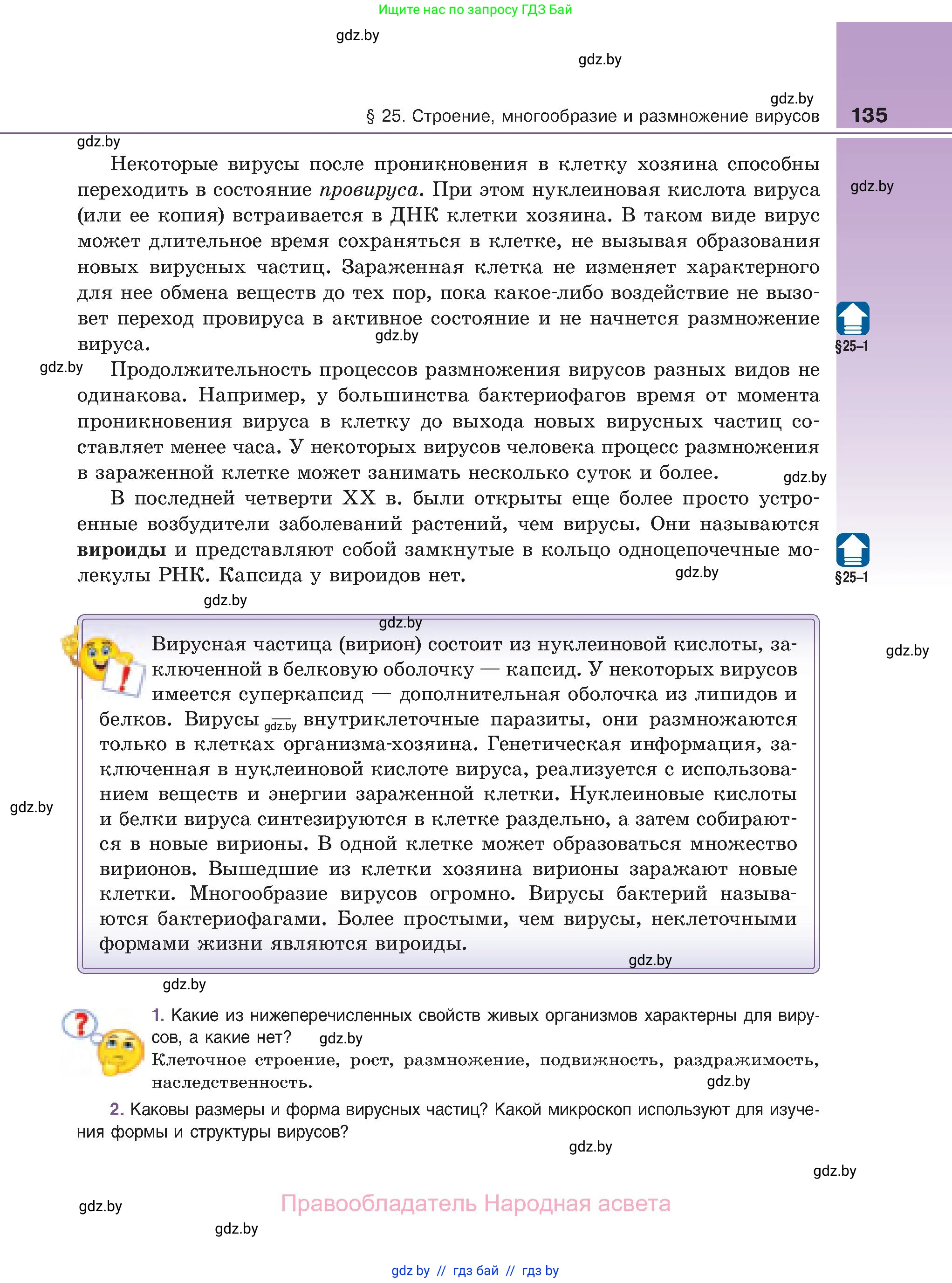 Биология, 11 класс Учебник, авторы: Дашков Максим Леонидович, Песнякевич Александр Георгиевич, Головач Алексей Михайлович, издательство Народная асвета, Минск, 2021, голубого цвета, страница 135