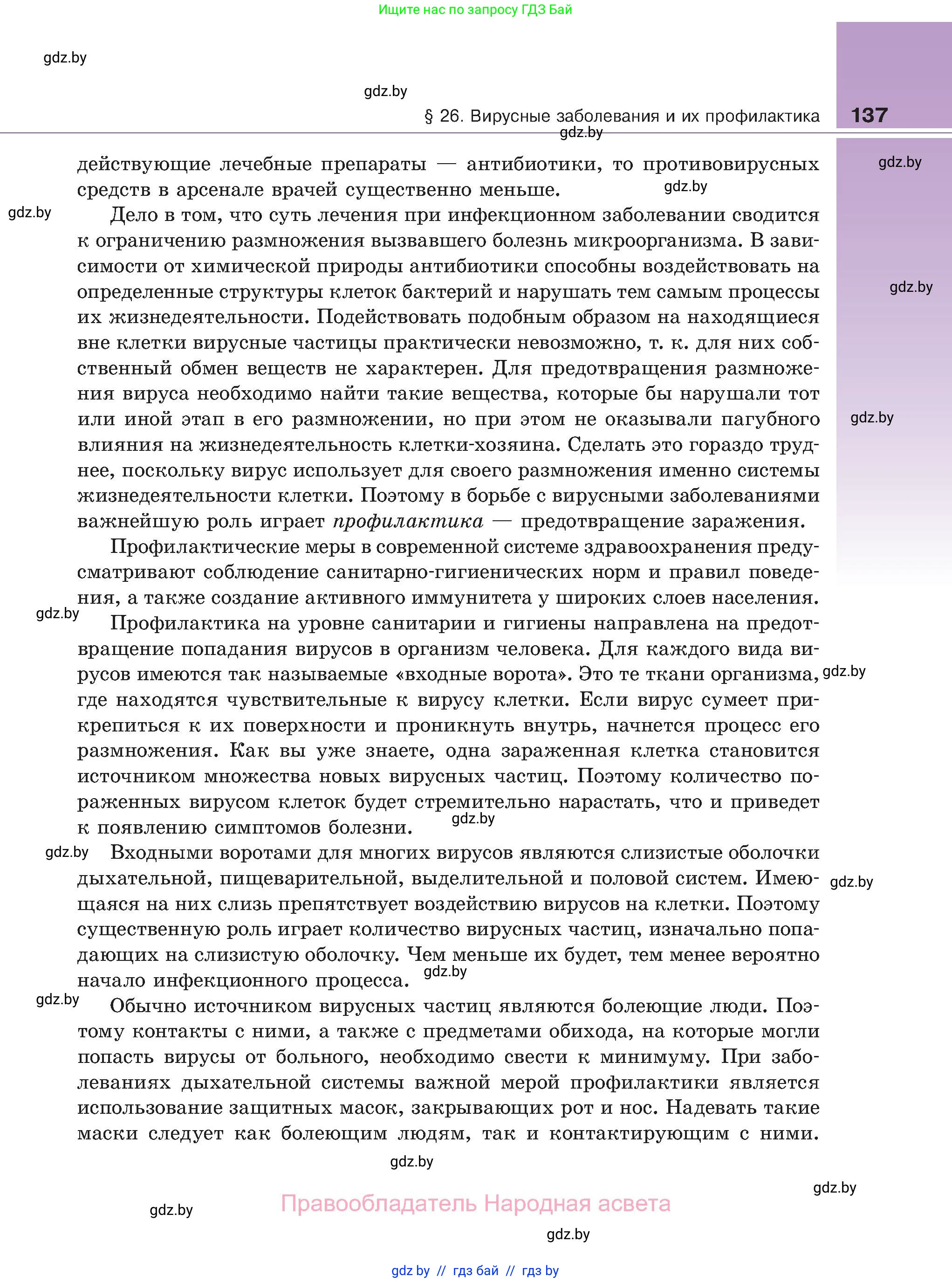 Биология, 11 класс Учебник, авторы: Дашков Максим Леонидович, Песнякевич Александр Георгиевич, Головач Алексей Михайлович, издательство Народная асвета, Минск, 2021, голубого цвета, страница 137