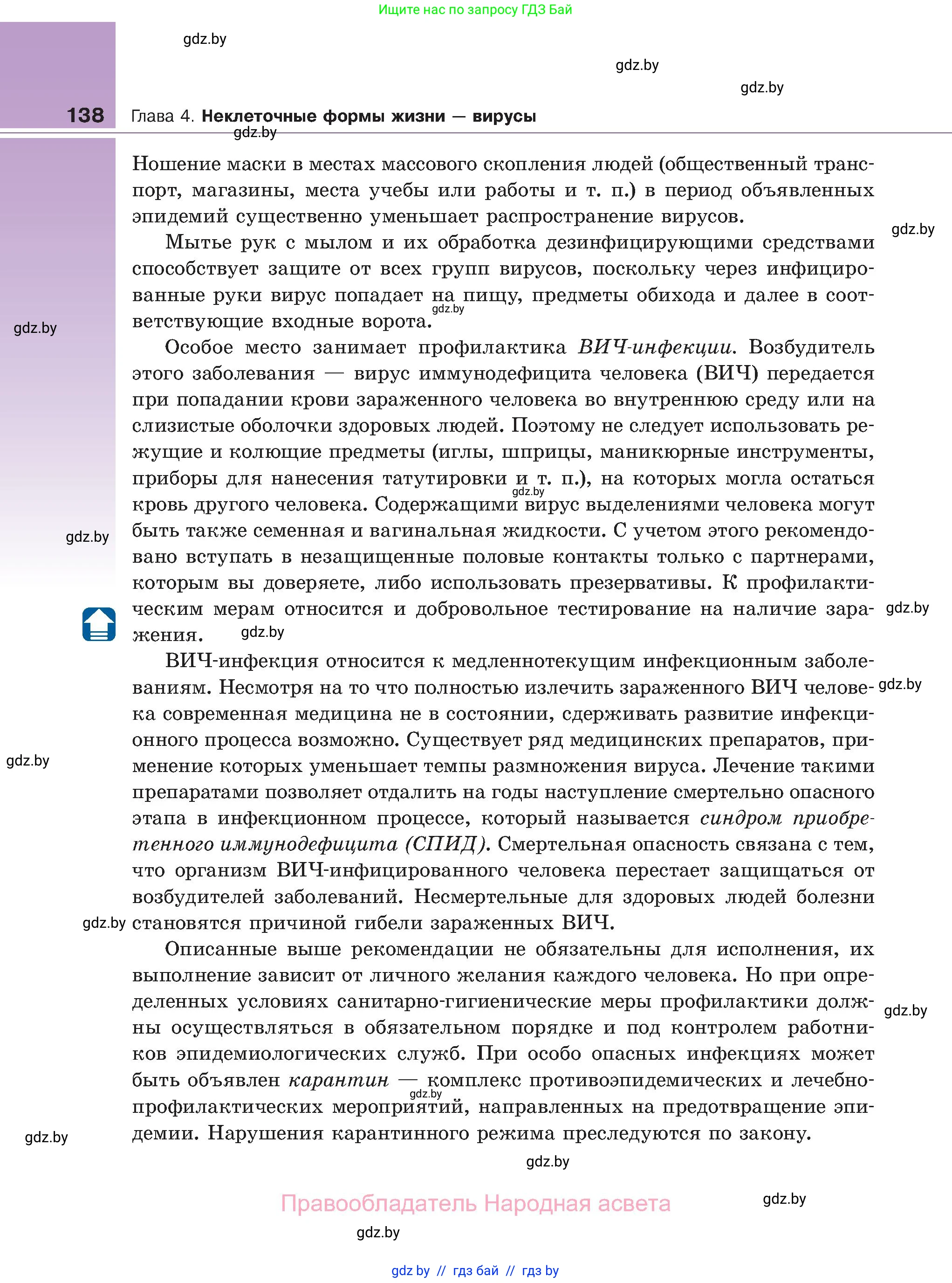 Биология, 11 класс Учебник, авторы: Дашков Максим Леонидович, Песнякевич Александр Георгиевич, Головач Алексей Михайлович, издательство Народная асвета, Минск, 2021, голубого цвета, страница 138