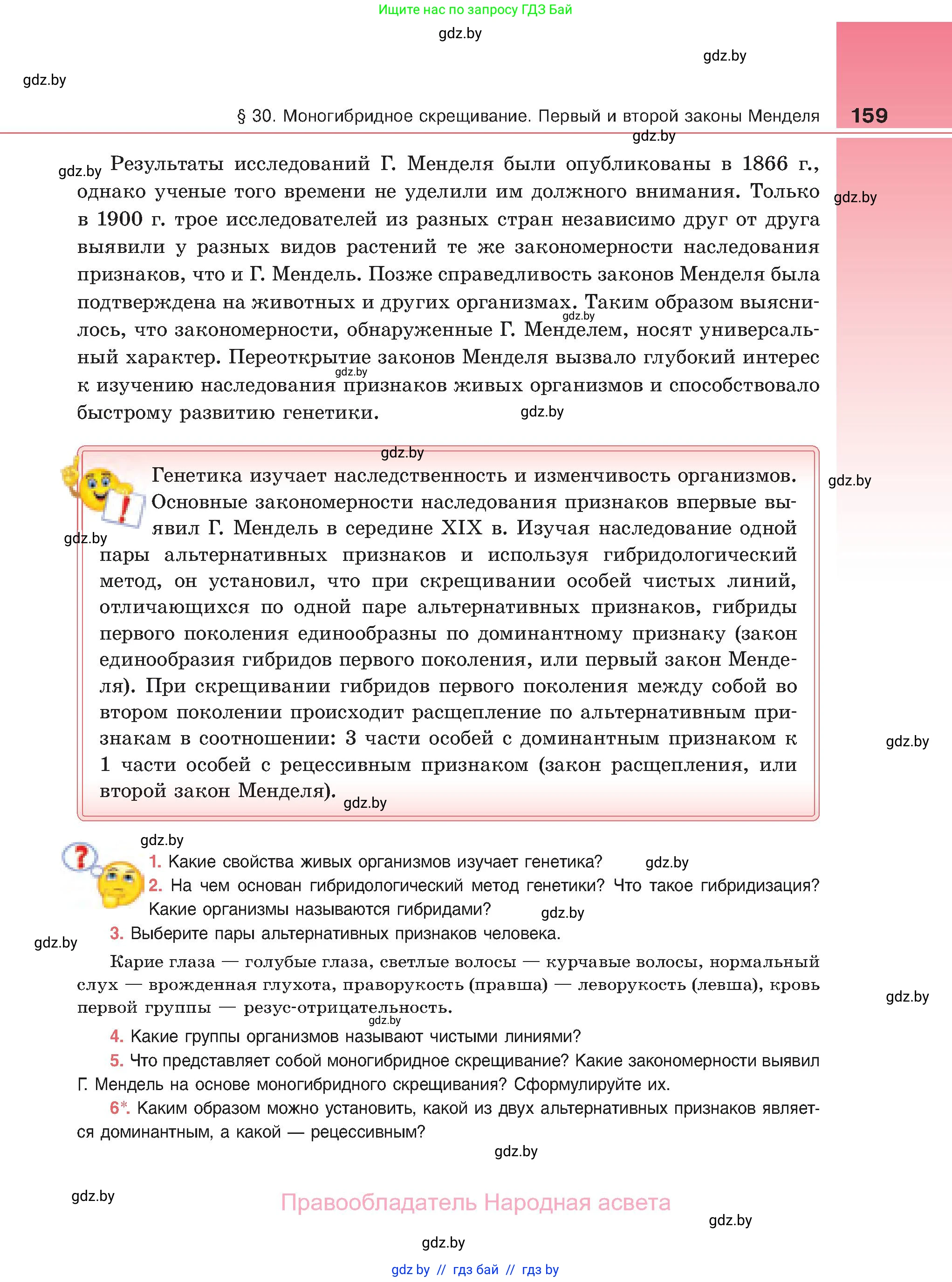 Биология, 11 класс Учебник, авторы: Дашков Максим Леонидович, Песнякевич Александр Георгиевич, Головач Алексей Михайлович, издательство Народная асвета, Минск, 2021, голубого цвета, страница 159