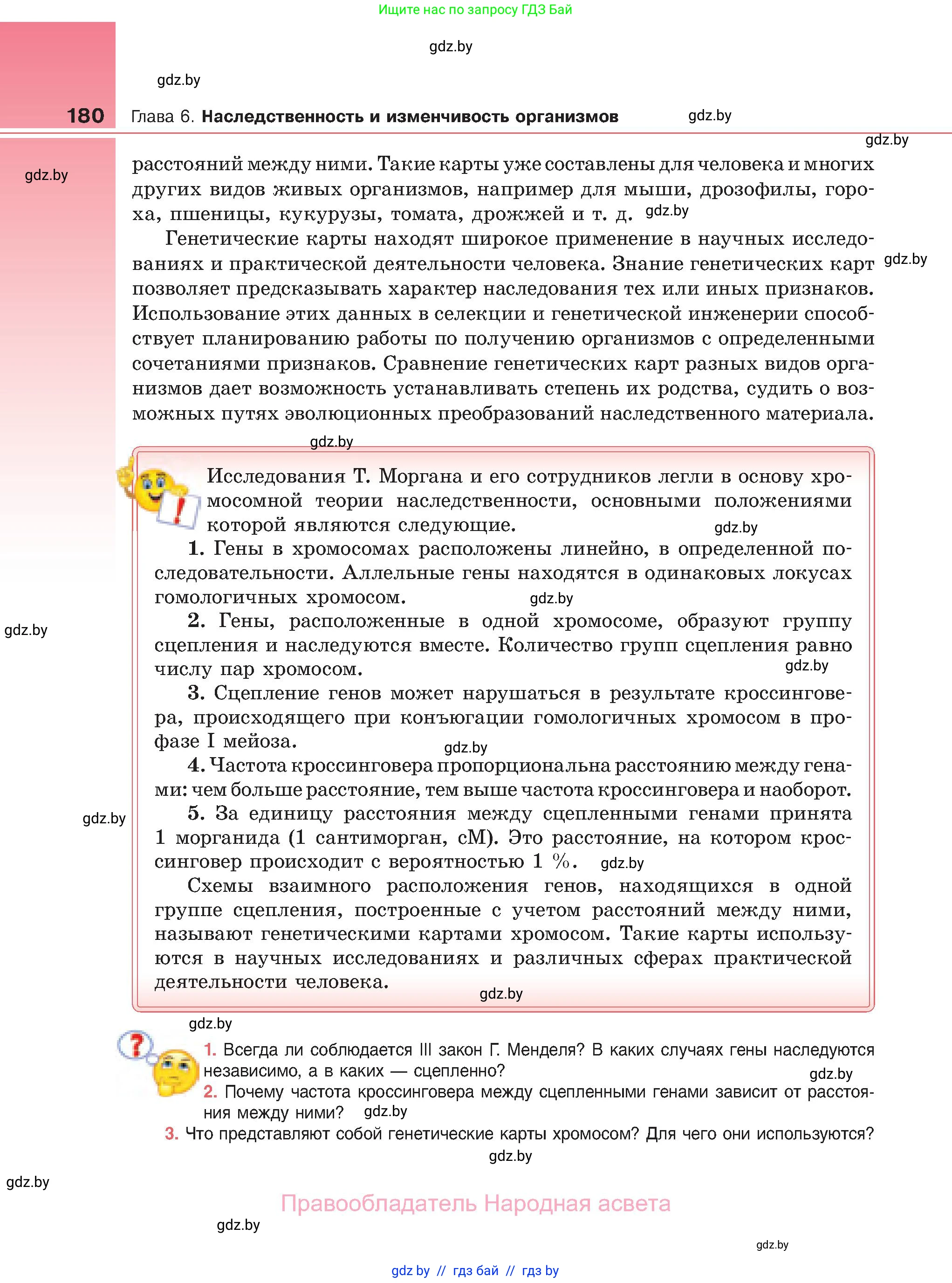 Биология, 11 класс Учебник, авторы: Дашков Максим Леонидович, Песнякевич Александр Георгиевич, Головач Алексей Михайлович, издательство Народная асвета, Минск, 2021, голубого цвета, страница 180