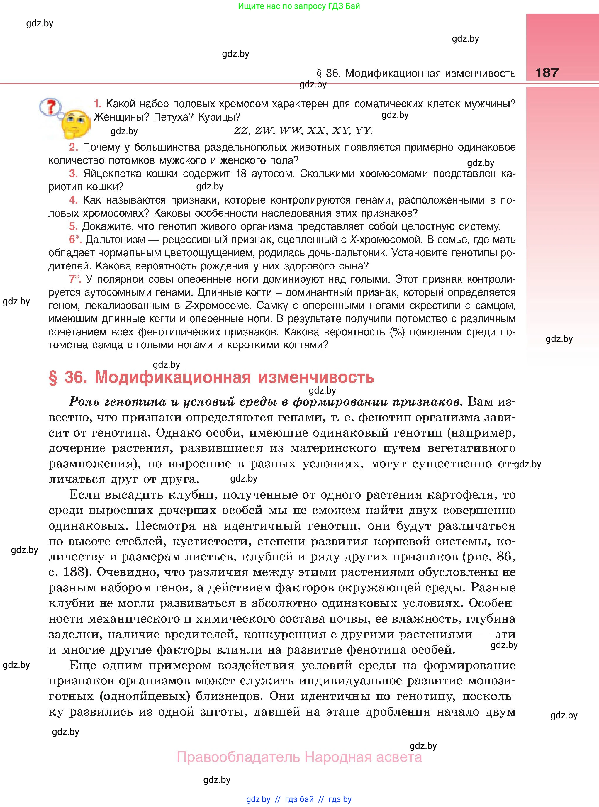 Биология, 11 класс Учебник, авторы: Дашков Максим Леонидович, Песнякевич Александр Георгиевич, Головач Алексей Михайлович, издательство Народная асвета, Минск, 2021, голубого цвета, страница 187