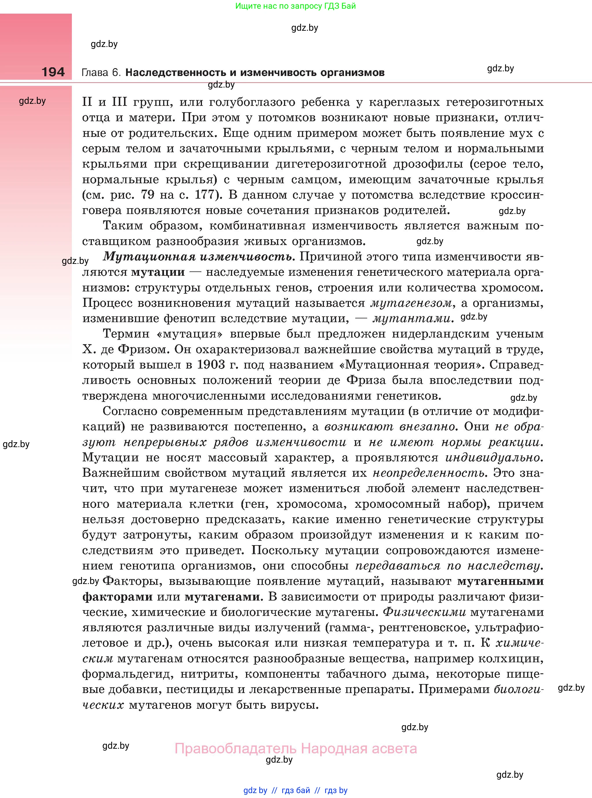 Биология, 11 класс Учебник, авторы: Дашков Максим Леонидович, Песнякевич Александр Георгиевич, Головач Алексей Михайлович, издательство Народная асвета, Минск, 2021, голубого цвета, страница 194