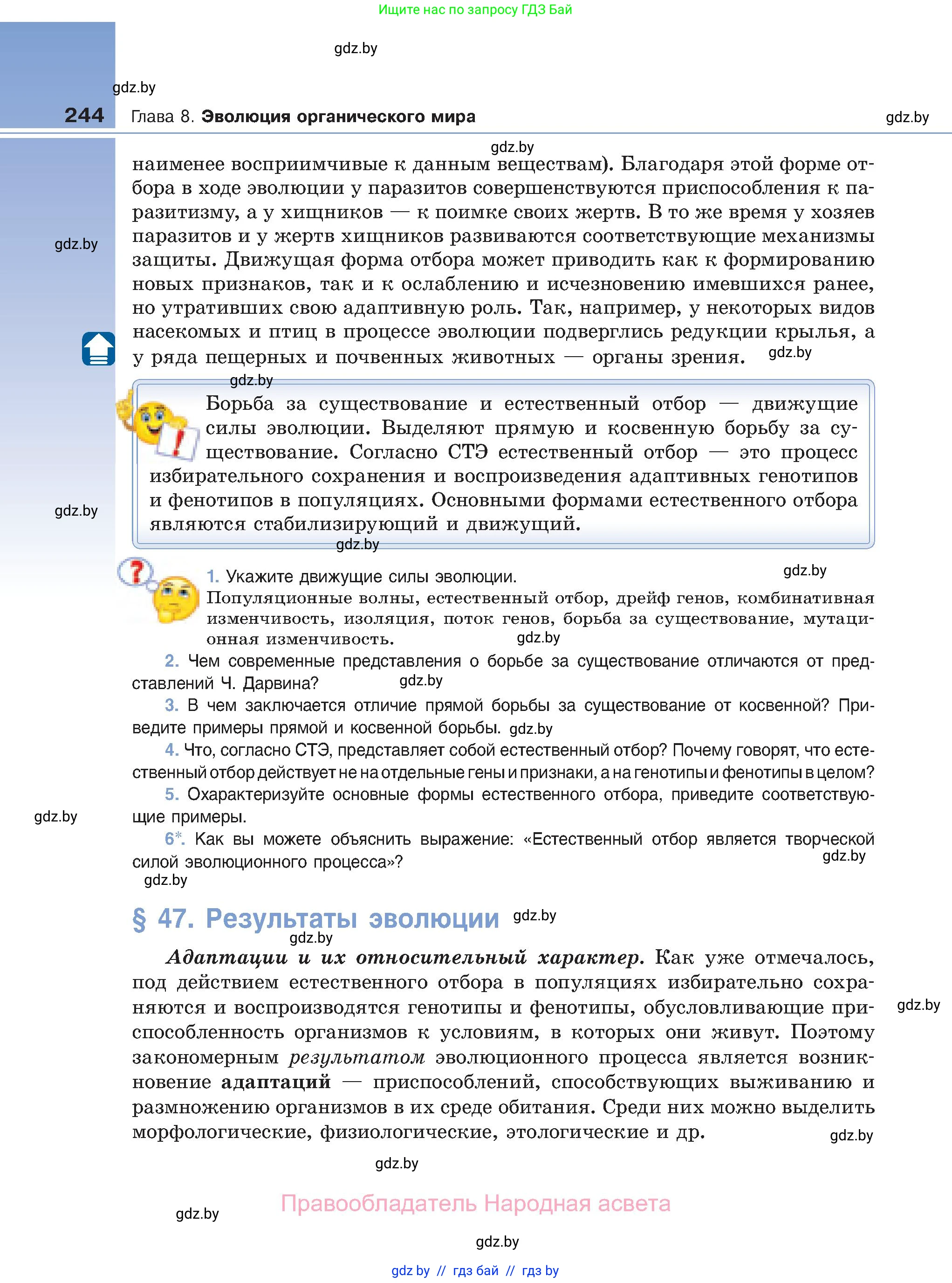 Биология, 11 класс Учебник, авторы: Дашков Максим Леонидович, Песнякевич Александр Георгиевич, Головач Алексей Михайлович, издательство Народная асвета, Минск, 2021, голубого цвета, страница 244