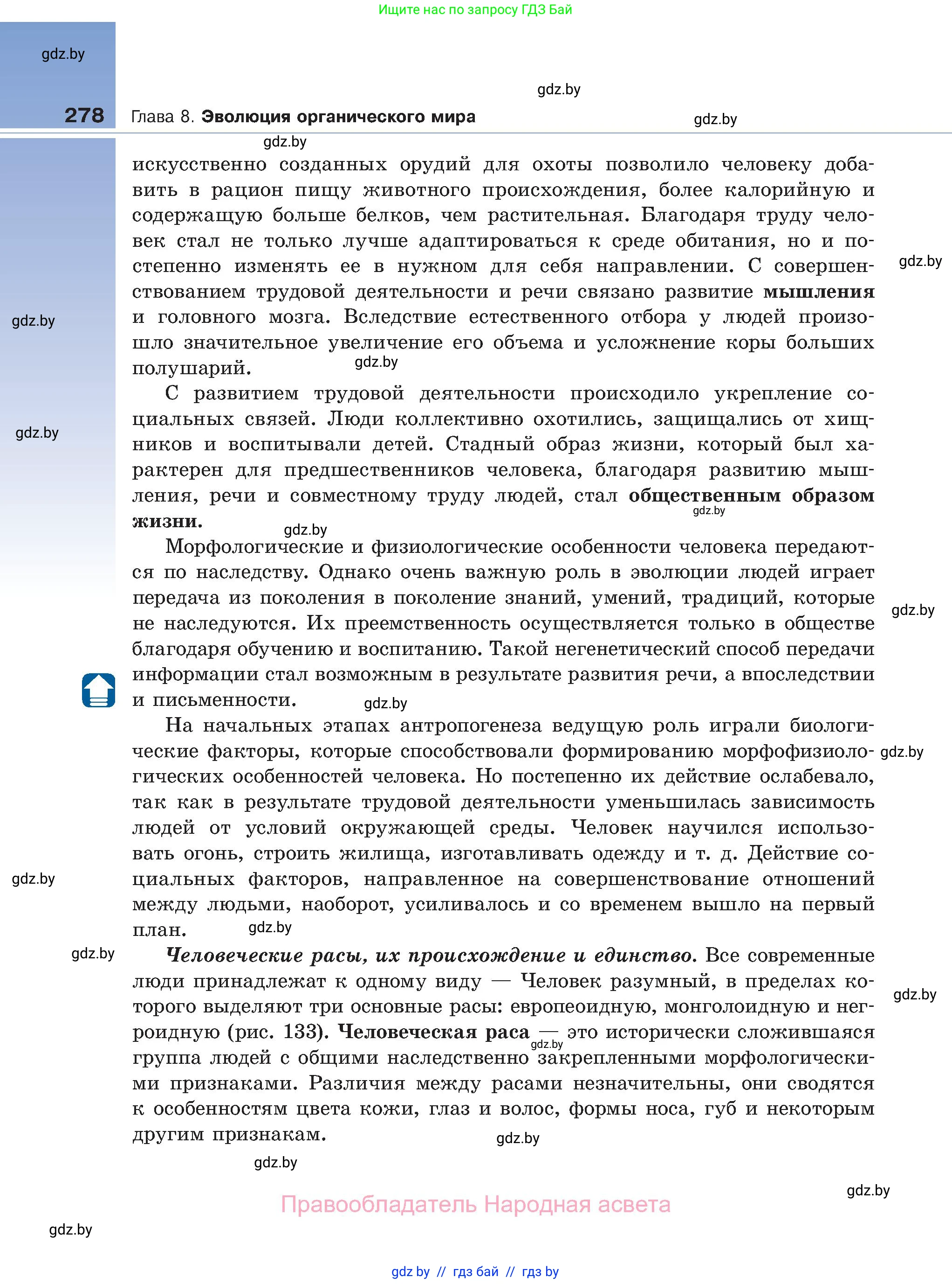 Биология, 11 класс Учебник, авторы: Дашков Максим Леонидович, Песнякевич Александр Георгиевич, Головач Алексей Михайлович, издательство Народная асвета, Минск, 2021, голубого цвета, страница 278