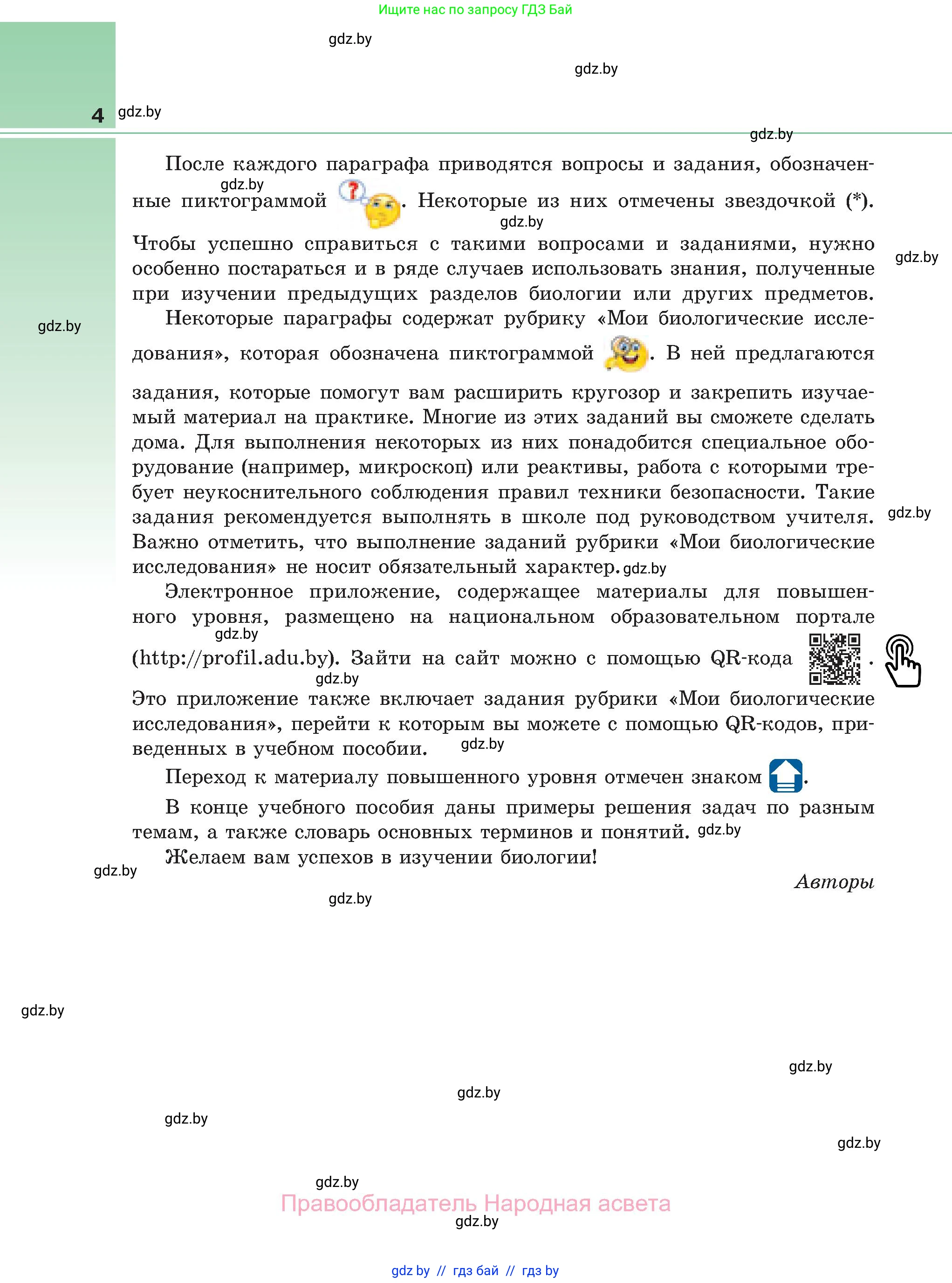 Биология, 11 класс Учебник, авторы: Дашков Максим Леонидович, Песнякевич Александр Георгиевич, Головач Алексей Михайлович, издательство Народная асвета, Минск, 2021, голубого цвета, страница 4