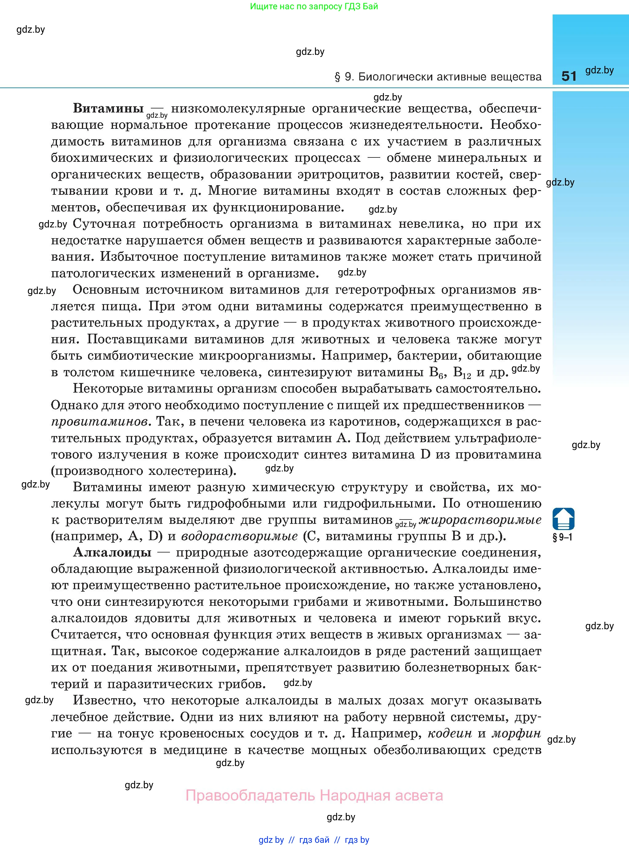 Биология, 11 класс Учебник, авторы: Дашков Максим Леонидович, Песнякевич Александр Георгиевич, Головач Алексей Михайлович, издательство Народная асвета, Минск, 2021, голубого цвета, страница 51