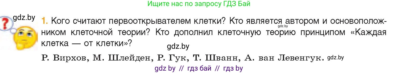 Биология, 11 класс Учебник, авторы: Дашков Максим Леонидович, Песнякевич Александр Георгиевич, Головач Алексей Михайлович, издательство Народная асвета, Минск, 2021, голубого цвета, страница 60, номер 1, Условие