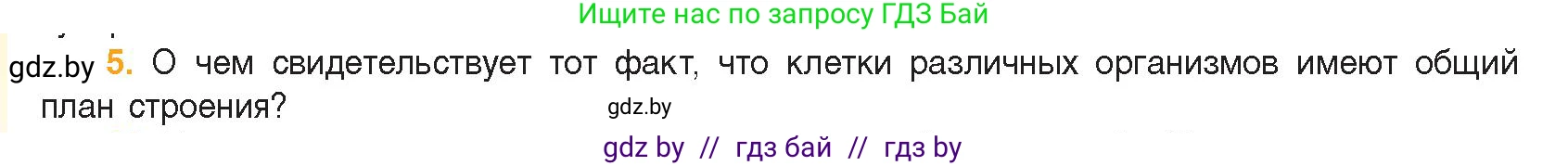 Биология, 11 класс Учебник, авторы: Дашков Максим Леонидович, Песнякевич Александр Георгиевич, Головач Алексей Михайлович, издательство Народная асвета, Минск, 2021, голубого цвета, страница 60, номер 5, Условие