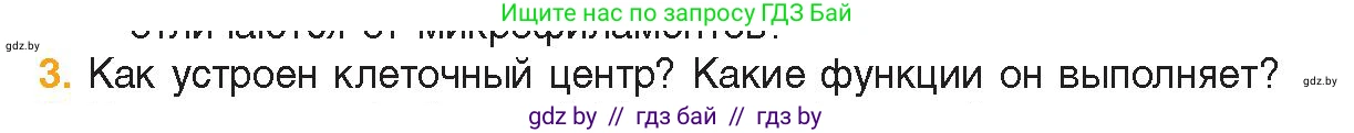 Биология, 11 класс Учебник, авторы: Дашков Максим Леонидович, Песнякевич Александр Георгиевич, Головач Алексей Михайлович, издательство Народная асвета, Минск, 2021, голубого цвета, страница 70, номер 3, Условие