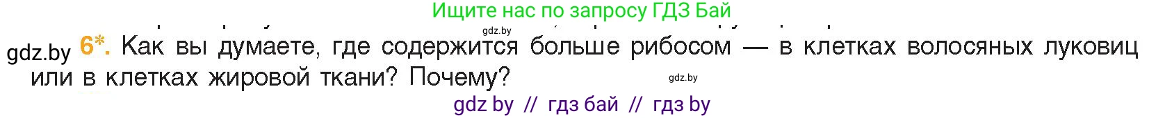 Биология, 11 класс Учебник, авторы: Дашков Максим Леонидович, Песнякевич Александр Георгиевич, Головач Алексей Михайлович, издательство Народная асвета, Минск, 2021, голубого цвета, страница 70, номер 6, Условие