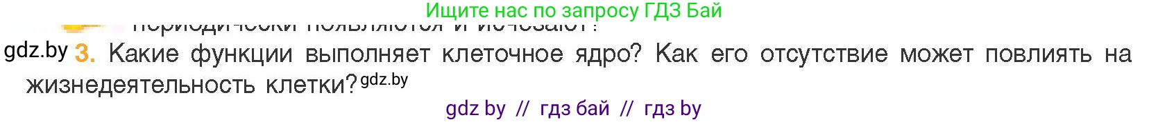 Биология, 11 класс Учебник, авторы: Дашков Максим Леонидович, Песнякевич Александр Георгиевич, Головач Алексей Михайлович, издательство Народная асвета, Минск, 2021, голубого цвета, страница 81, номер 3, Условие