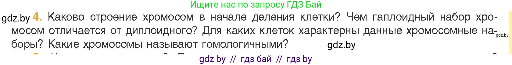 Биология, 11 класс Учебник, авторы: Дашков Максим Леонидович, Песнякевич Александр Георгиевич, Головач Алексей Михайлович, издательство Народная асвета, Минск, 2021, голубого цвета, страница 81, номер 4, Условие