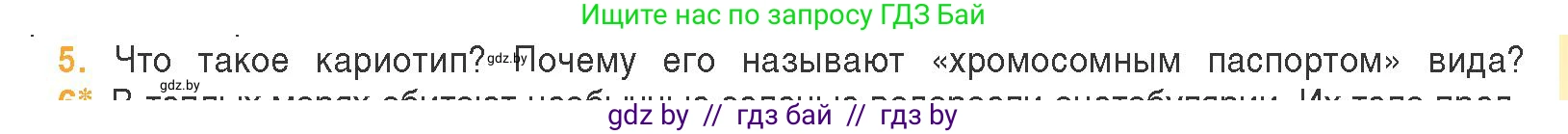 Биология, 11 класс Учебник, авторы: Дашков Максим Леонидович, Песнякевич Александр Георгиевич, Головач Алексей Михайлович, издательство Народная асвета, Минск, 2021, голубого цвета, страница 81, номер 5, Условие