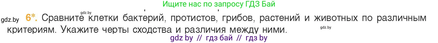 Биология, 11 класс Учебник, авторы: Дашков Максим Леонидович, Песнякевич Александр Георгиевич, Головач Алексей Михайлович, издательство Народная асвета, Минск, 2021, голубого цвета, страница 86, номер 6, Условие