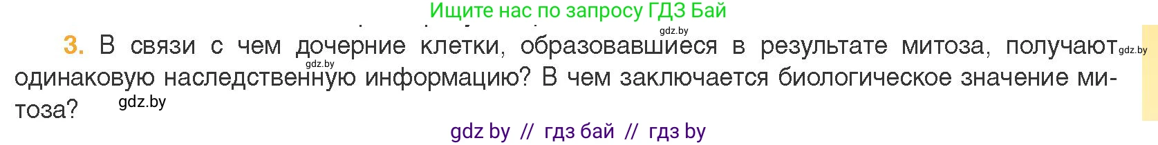 Биология, 11 класс Учебник, авторы: Дашков Максим Леонидович, Песнякевич Александр Георгиевич, Головач Алексей Михайлович, издательство Народная асвета, Минск, 2021, голубого цвета, страница 95, номер 3, Условие