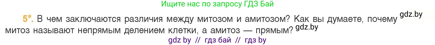 Биология, 11 класс Учебник, авторы: Дашков Максим Леонидович, Песнякевич Александр Георгиевич, Головач Алексей Михайлович, издательство Народная асвета, Минск, 2021, голубого цвета, страница 95, номер 5, Условие
