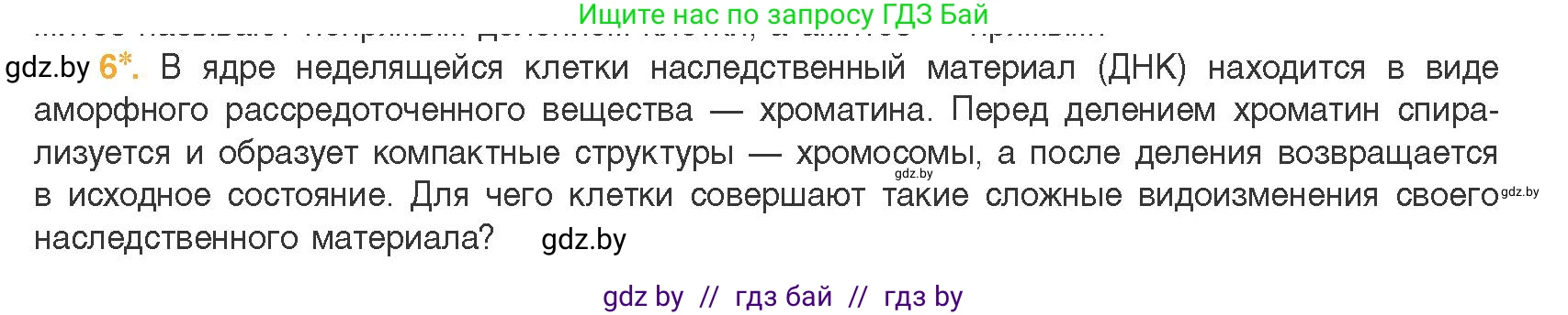 Биология, 11 класс Учебник, авторы: Дашков Максим Леонидович, Песнякевич Александр Георгиевич, Головач Алексей Михайлович, издательство Народная асвета, Минск, 2021, голубого цвета, страница 95, номер 6, Условие