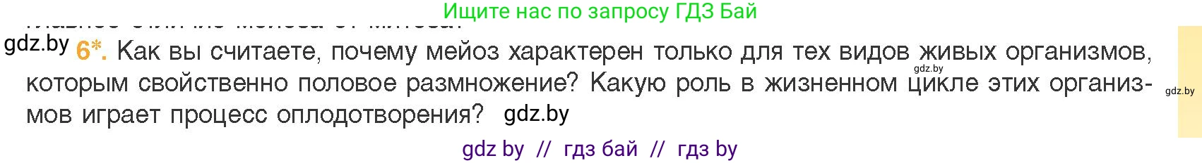 Биология, 11 класс Учебник, авторы: Дашков Максим Леонидович, Песнякевич Александр Георгиевич, Головач Алексей Михайлович, издательство Народная асвета, Минск, 2021, голубого цвета, страница 101, номер 6, Условие