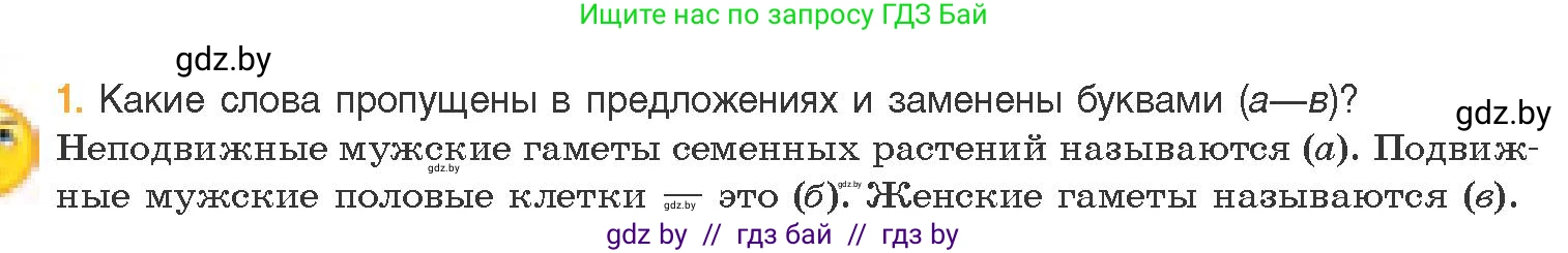Биология, 11 класс Учебник, авторы: Дашков Максим Леонидович, Песнякевич Александр Георгиевич, Головач Алексей Михайлович, издательство Народная асвета, Минск, 2021, голубого цвета, страница 105, номер 1, Условие