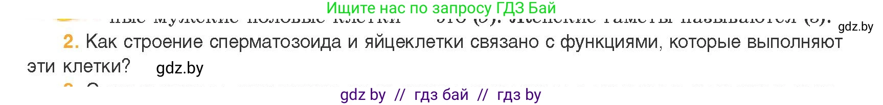 Биология, 11 класс Учебник, авторы: Дашков Максим Леонидович, Песнякевич Александр Георгиевич, Головач Алексей Михайлович, издательство Народная асвета, Минск, 2021, голубого цвета, страница 105, номер 2, Условие