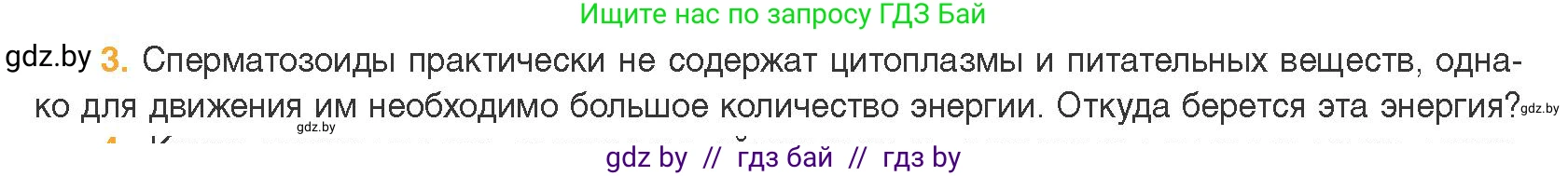 Биология, 11 класс Учебник, авторы: Дашков Максим Леонидович, Песнякевич Александр Георгиевич, Головач Алексей Михайлович, издательство Народная асвета, Минск, 2021, голубого цвета, страница 105, номер 3, Условие