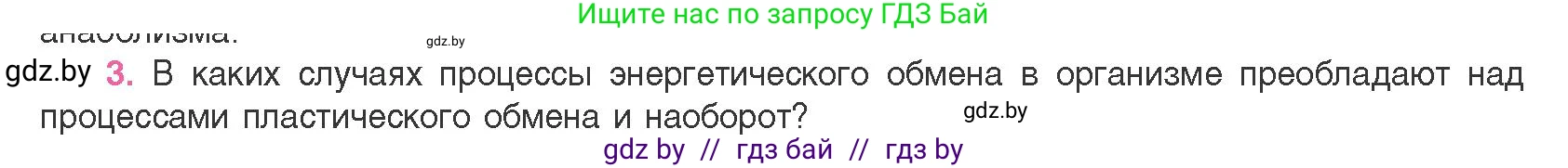 Биология, 11 класс Учебник, авторы: Дашков Максим Леонидович, Песнякевич Александр Георгиевич, Головач Алексей Михайлович, издательство Народная асвета, Минск, 2021, голубого цвета, страница 110, номер 3, Условие