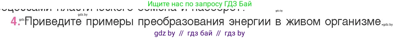 Биология, 11 класс Учебник, авторы: Дашков Максим Леонидович, Песнякевич Александр Георгиевич, Головач Алексей Михайлович, издательство Народная асвета, Минск, 2021, голубого цвета, страница 110, номер 4, Условие