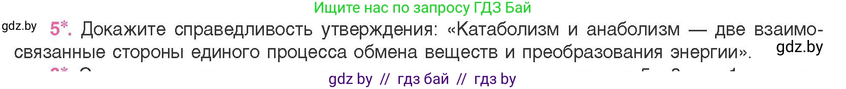 Биология, 11 класс Учебник, авторы: Дашков Максим Леонидович, Песнякевич Александр Георгиевич, Головач Алексей Михайлович, издательство Народная асвета, Минск, 2021, голубого цвета, страница 110, номер 5, Условие