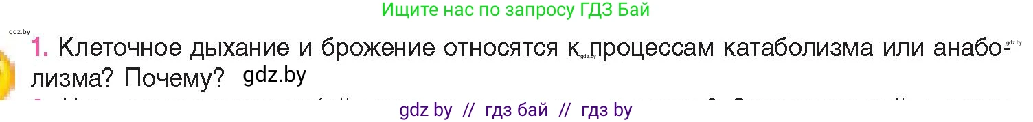 Биология, 11 класс Учебник, авторы: Дашков Максим Леонидович, Песнякевич Александр Георгиевич, Головач Алексей Михайлович, издательство Народная асвета, Минск, 2021, голубого цвета, страница 115, номер 1, Условие