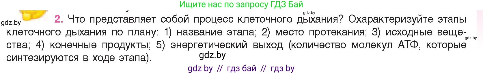 Биология, 11 класс Учебник, авторы: Дашков Максим Леонидович, Песнякевич Александр Георгиевич, Головач Алексей Михайлович, издательство Народная асвета, Минск, 2021, голубого цвета, страница 115, номер 2, Условие