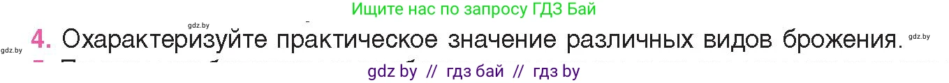 Биология, 11 класс Учебник, авторы: Дашков Максим Леонидович, Песнякевич Александр Георгиевич, Головач Алексей Михайлович, издательство Народная асвета, Минск, 2021, голубого цвета, страница 115, номер 4, Условие