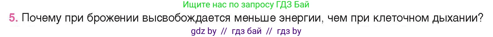 Биология, 11 класс Учебник, авторы: Дашков Максим Леонидович, Песнякевич Александр Георгиевич, Головач Алексей Михайлович, издательство Народная асвета, Минск, 2021, голубого цвета, страница 115, номер 5, Условие