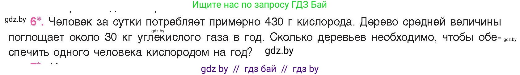 Биология, 11 класс Учебник, авторы: Дашков Максим Леонидович, Песнякевич Александр Георгиевич, Головач Алексей Михайлович, издательство Народная асвета, Минск, 2021, голубого цвета, страница 120, номер 6, Условие