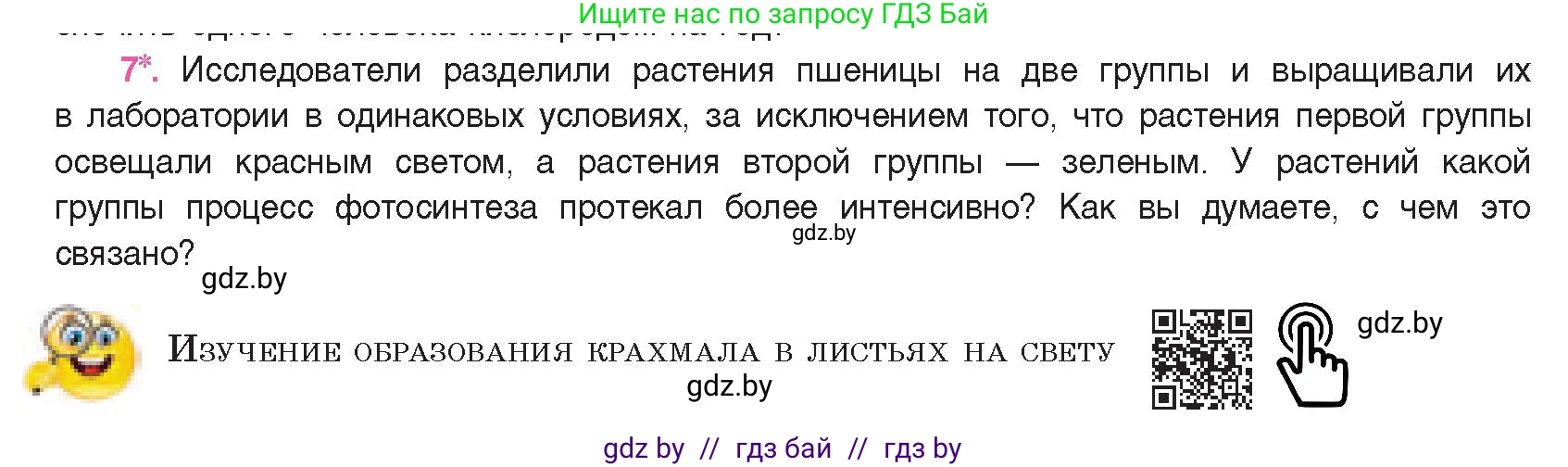 Биология, 11 класс Учебник, авторы: Дашков Максим Леонидович, Песнякевич Александр Георгиевич, Головач Алексей Михайлович, издательство Народная асвета, Минск, 2021, голубого цвета, страница 120, номер 7, Условие