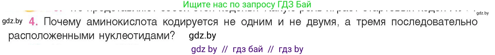 Биология, 11 класс Учебник, авторы: Дашков Максим Леонидович, Песнякевич Александр Георгиевич, Головач Алексей Михайлович, издательство Народная асвета, Минск, 2021, голубого цвета, страница 124, номер 4, Условие