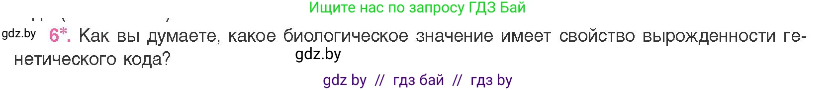 Биология, 11 класс Учебник, авторы: Дашков Максим Леонидович, Песнякевич Александр Георгиевич, Головач Алексей Михайлович, издательство Народная асвета, Минск, 2021, голубого цвета, страница 124, номер 6, Условие
