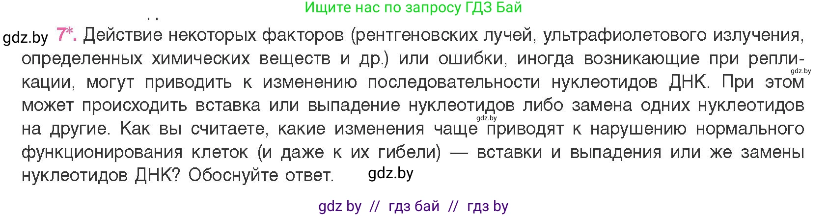 Биология, 11 класс Учебник, авторы: Дашков Максим Леонидович, Песнякевич Александр Георгиевич, Головач Алексей Михайлович, издательство Народная асвета, Минск, 2021, голубого цвета, страница 124, номер 7, Условие