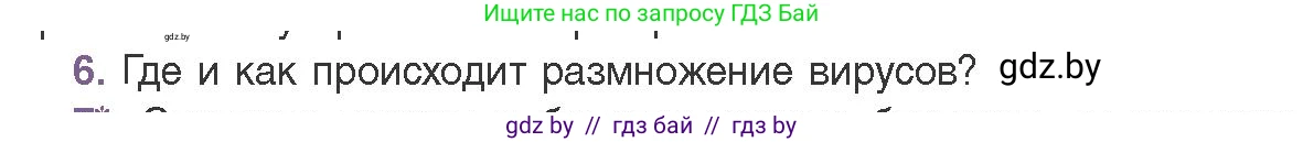 Биология, 11 класс Учебник, авторы: Дашков Максим Леонидович, Песнякевич Александр Георгиевич, Головач Алексей Михайлович, издательство Народная асвета, Минск, 2021, голубого цвета, страница 136, номер 6, Условие