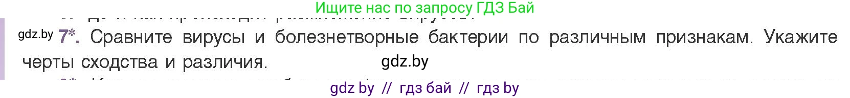 Биология, 11 класс Учебник, авторы: Дашков Максим Леонидович, Песнякевич Александр Георгиевич, Головач Алексей Михайлович, издательство Народная асвета, Минск, 2021, голубого цвета, страница 136, номер 7, Условие