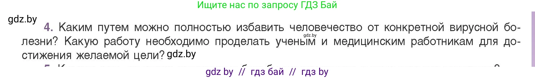 Биология, 11 класс Учебник, авторы: Дашков Максим Леонидович, Песнякевич Александр Георгиевич, Головач Алексей Михайлович, издательство Народная асвета, Минск, 2021, голубого цвета, страница 141, номер 4, Условие