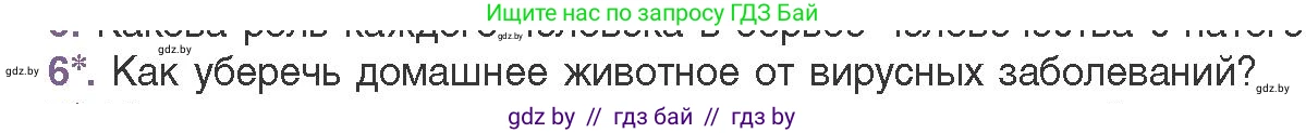 Биология, 11 класс Учебник, авторы: Дашков Максим Леонидович, Песнякевич Александр Георгиевич, Головач Алексей Михайлович, издательство Народная асвета, Минск, 2021, голубого цвета, страница 141, номер 6, Условие