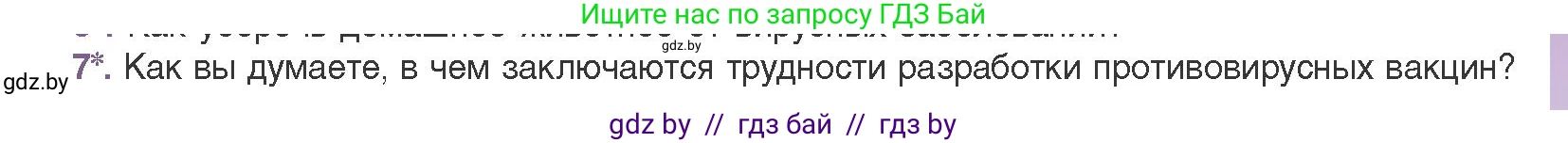 Биология, 11 класс Учебник, авторы: Дашков Максим Леонидович, Песнякевич Александр Георгиевич, Головач Алексей Михайлович, издательство Народная асвета, Минск, 2021, голубого цвета, страница 141, номер 7, Условие