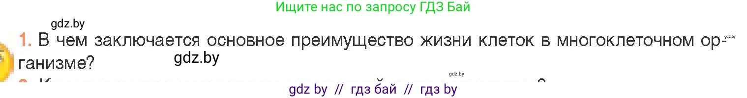 Биология, 11 класс Учебник, авторы: Дашков Максим Леонидович, Песнякевич Александр Георгиевич, Головач Алексей Михайлович, издательство Народная асвета, Минск, 2021, голубого цвета, страница 146, номер 1, Условие