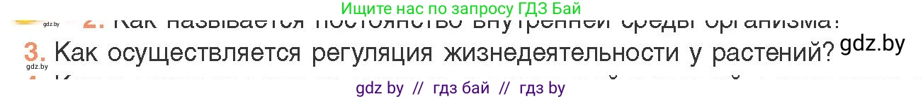 Биология, 11 класс Учебник, авторы: Дашков Максим Леонидович, Песнякевич Александр Георгиевич, Головач Алексей Михайлович, издательство Народная асвета, Минск, 2021, голубого цвета, страница 146, номер 3, Условие