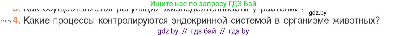 Биология, 11 класс Учебник, авторы: Дашков Максим Леонидович, Песнякевич Александр Георгиевич, Головач Алексей Михайлович, издательство Народная асвета, Минск, 2021, голубого цвета, страница 146, номер 4, Условие