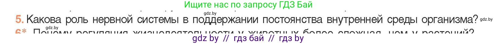 Биология, 11 класс Учебник, авторы: Дашков Максим Леонидович, Песнякевич Александр Георгиевич, Головач Алексей Михайлович, издательство Народная асвета, Минск, 2021, голубого цвета, страница 146, номер 5, Условие