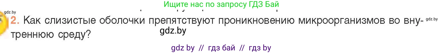 Биология, 11 класс Учебник, авторы: Дашков Максим Леонидович, Песнякевич Александр Георгиевич, Головач Алексей Михайлович, издательство Народная асвета, Минск, 2021, голубого цвета, страница 150, номер 2, Условие