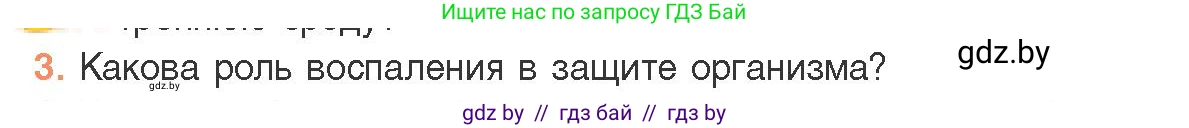 Биология, 11 класс Учебник, авторы: Дашков Максим Леонидович, Песнякевич Александр Георгиевич, Головач Алексей Михайлович, издательство Народная асвета, Минск, 2021, голубого цвета, страница 150, номер 3, Условие